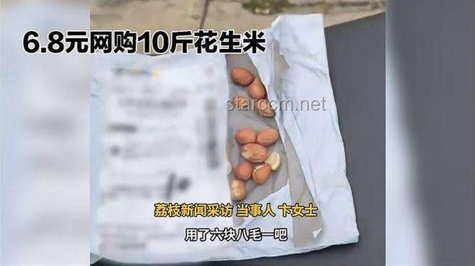 6.8元网购花生米变“天价”，我的维权之路🔍